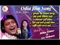 Best of - Bibhu Kishor & Ira Mohanty || Odia film Song All || Audio Jukebox || Edit - Kunu Gouda