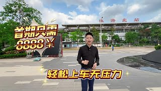 首付8888元上車珠海唐家“華强北”【美的寶龍城】深珠通道落橋點，有眼光的都搶住買呢度！現成的城軌上蓋物業|珠海北站約50萬㎡綜合體|國際一流未來科技城|深珠合作示範區