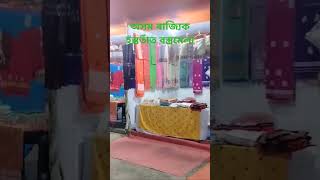 অসম ৰাজ্যিক হস্ততাঁত বস্ত্ৰ মেলা#assamisvlog #minivlog #clothCarnival #vlog @bk's vlogs