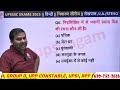 upsssc exams 2025 lekhpal ja steno hindi class hindi for lekhpal 2025 upsssc hindi classes