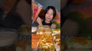 001_ASMR CHINESE MUKBANG FOOD EATING SHOW 酱多多聚会！奶酱自由~测评版 #酱多多   #酱多多系列   #美食测评