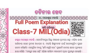 ତଟିନୀର ଖେଦ/Full Poem Explanation/Tatinira Kheda/OAV Class-7/MIL(Odia)/PT-4 Preparation