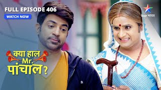 Kya Haal Mr. Paanchal? | Kaun hain Champa chachi? | FULL EPISODE 406