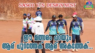 ഈ മത്സരം പറയും ആര് പുറത്തേക് ആര് അകത്തേക്....|| CPL 2022 || SACO vs DESIGN NEST ||