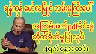 Revolution review  channel မှကြိုဆိုပါတယ် အမြဲမပြတ်ကြည့်ရှုနိုင်ရန် subscriber လုပ်ပေးထားပါ