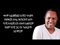 Tsehaye Yohannes - Gizew Yrzem Engi Old Ethiopian Music With Lyrics 2022