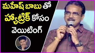 Koratala Siva Superb Speech @ Bharat Ane Nenu Blockbuster Celebrations | Mahesh Babu