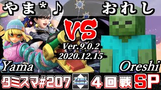 【SSBU】Tamisuma#207 Round4 Yama(Min Min/Bayonetta) VS Oreshi(Steve) - Online Tournaments