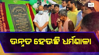 ଉନ୍ନତ ହେଉଛି ଧର୍ମଶାଳା || dharmasala in the path of  development ||Pranab Kumar Balabantaray ||