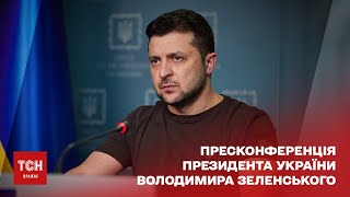 Пресконференція президента України Володимира Зеленського — 23 квітня 2022 року