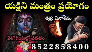 చేతబడి||శత్రు నాశనం మంత్రం||chethabadi mantram||black magic specialistll వశీకరణ మంత్రం🕉️☠️