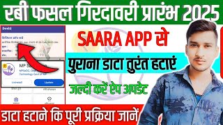 रबी फसल गिरदावरी प्रारंभ 2025 | girdawari kaise kare | सारा ऐप को तुरंत अपडेट करें #girdawari #saara