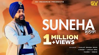 Suneha | Manjit Singh Sohi | Latest Punjabi Songs 2023 | Lakha Sra | SV Records