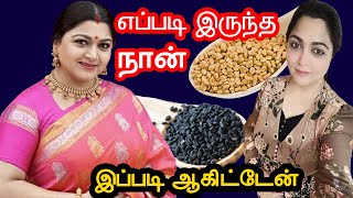 குஷ்பூவின் அசுர உடல் எடை குறைவுக்கு இதான் காரணம்|udal edai kuraiya | thoppai |weight loss in tamil