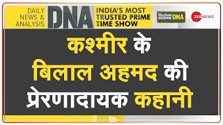 DNA: कश्मीर के 'हीरो' Bilal Ahmed की कहानी, पाक साजिशों को करारा जवाब | Kashmir | Good News | Hindi