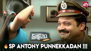 SP Punnekkadan'ന് നീ ആരായാലും പുല്ലാണ്  | Twenty twenty | Mammotty | Mohanlal | Sun NXT Malayalam