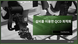 설비관리/설비자동화/MES 소켓통신/PLC통신/OPC서버/생산관리/스마트팩토리/스마트제조/