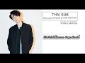 thai sub who s cares compose by namtaehyun