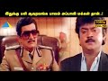 இதுக்கு பலி ஆவுரவங்க பாவம் அப்பாவி மக்கள் தான்..! | Pulan Visaranai Movie Compilation | Vijayakanth