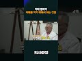 치매 치료하는 의사는 치매에 이렇게 대비한다 [의사결정] #shorts