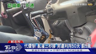 找前女友尋仇! 鑰匙孔灌三秒膠 竟認錯車｜TVBS新聞 @TVBSNEWS02