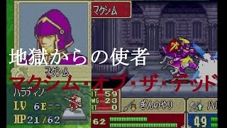 #50ファイアーエムブレム　烈火の剣　ヘクトル編ハード実況　「サラリーマンでも出来るゲーム実況シリーズ」