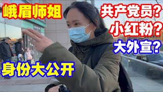 纽约,法拉盛,峨眉师姐身份大公开