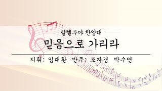 여수제일교회ㅣ할렐루야찬양대 2부ㅣ24.10.20