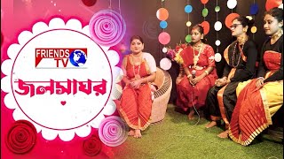 বিশেষ নৃত্যানুষ্ঠান | ফ্রেন্ডস এর জলসাঘর | Friend's Tv | Exclusive Video