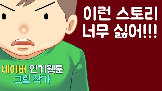 [창작인 인터뷰] 그림 작가가 선호하는 스토리 작가 돼지우리 천범식 작가 초대석 #1