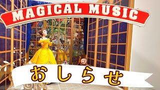 ディズニーマジカルミュージックシアター3号「美女と野獣のステージ」サインボードの組立と右壁の組立・アシェット