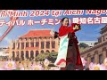 ベトナムフェスティバルin愛知名古屋 2024（日本舞踊 五條流）