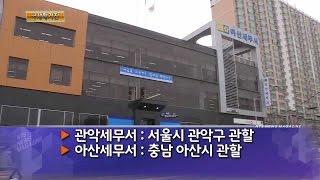 관악·아산세무서 개청