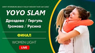 Финал: Дроздова / Гергуль VS Громова / Русина |  WOMEN LIGHT -  19.02.2022