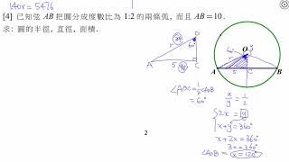 垂徑定理計算題: 例4