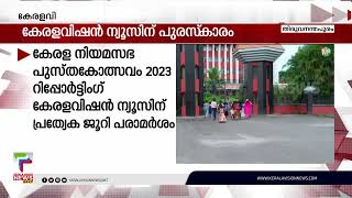 അന്താരാഷ്ട്ര പുസ്തകോത്സവത്തില്‍ Keralavision Newsന് സമഗ്ര കവറേജില്‍ പ്രത്യേക ജൂറി പുരസ്‌ക്കാരം