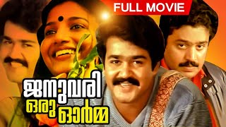 January Oru Orma  | Best Malayalam Film Full Movie | Mohanlal, Karthika, Suresh Gopi, M. G. Soman