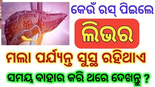 Odia Gk | General Knowledge Odia | Gk Question And Answers | Odia Gk Quiz | Gk In Odia | Gk Question