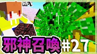 Minecraft 苦力怕世界#27 解開黑暗神殿的秘密！召喚苦力怕邪神【茶杯模組生存】