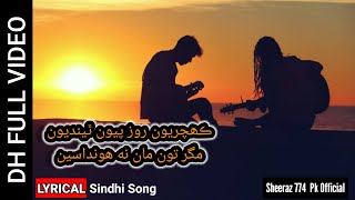 Magar Tu Maan Na Hondasen SINDHI LYRICAL Song