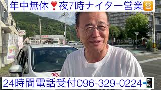 熊本市　仏壇店　今日もハッスル昭和オヤジ　年中無休　夜7時ナイター営業　24時間電話受付096-329-0224