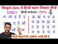 हिंदी पढ़ना कैसे सीखे l Hindi Varnamala l Learn hindi alphabets l hindi padhna kaise sikhe