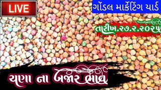 ચણા ના બજાર ભાવ લાઈવ / ચણાના બજાર ભાવ / નવા લસણ ના બજાર ભાવ / 27.2.2025