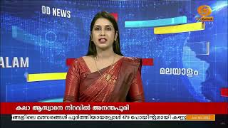 കണ്ണൂർ മുന്നേറുന്നു... തൊട്ടു പിന്നാലെ തൃശൂർ.. || Kerala School Kalolsavam