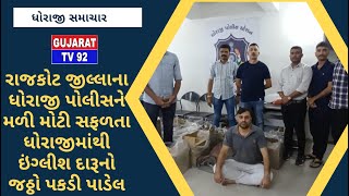 DHORAJI NEWS - TV92 GUJARAT MANDVI 03-02-2024