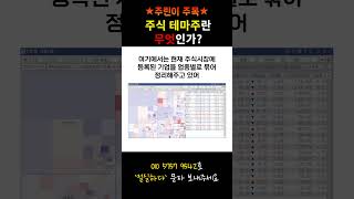 [주식] 테마주란 무엇인가?