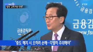 불안한 투자자들…동양증권 등 이틀간 3조원 빠져 / YTN