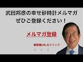 【公式】pfas（有機フッ素化合物）について、私は健康被害はないと考えていますが先生の見解は？【武田邦彦】