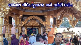 Bhavnath Mandir Girnar Taleti junagath | ગિરનાર જૂનાગઢ ભવનાથ મંદિર | ગિરનાર તળેટી | #girnartaleti