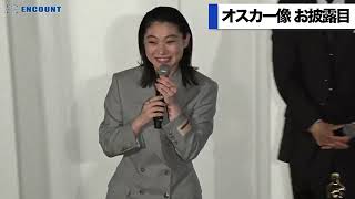 三浦透子 オスカー像のお披露目に「そんなに重くなかった」　映画「ドライブ・マイ・カー」凱旋舞台挨拶